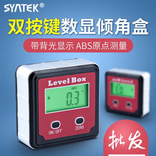 syntek电子数显倾角盒高精度带磁角度尺规360°水平仪坡度测量