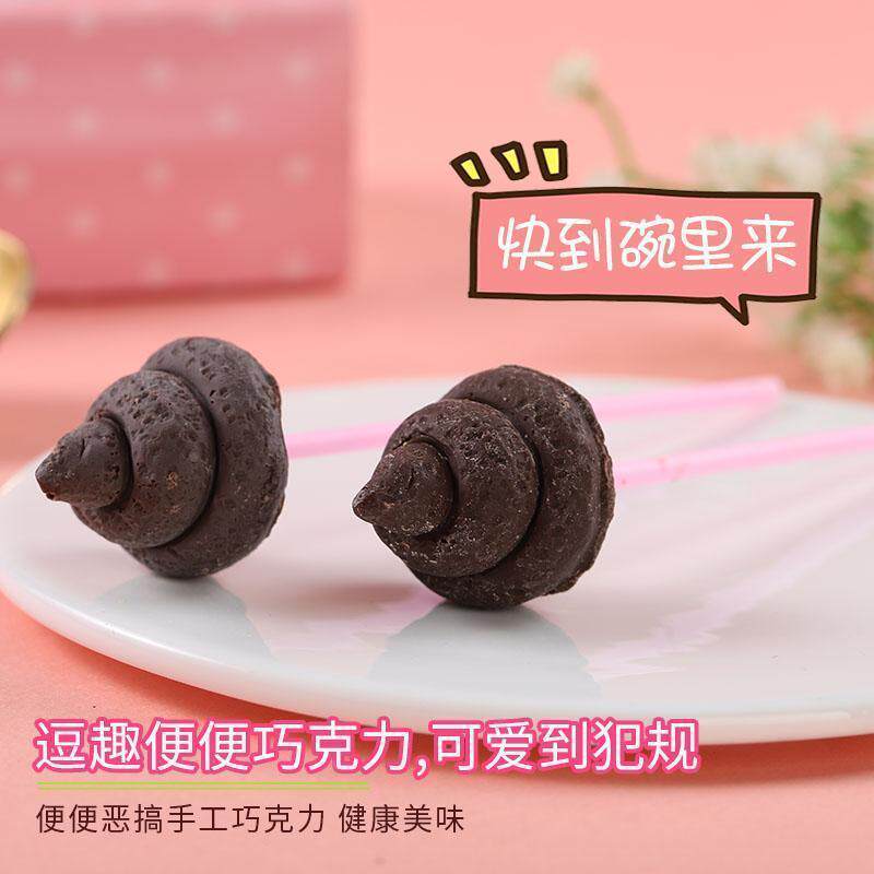 便便巧克力搞怪粑粑巧克力生日礼物万圣节棒棒糖送女友礼物女神节