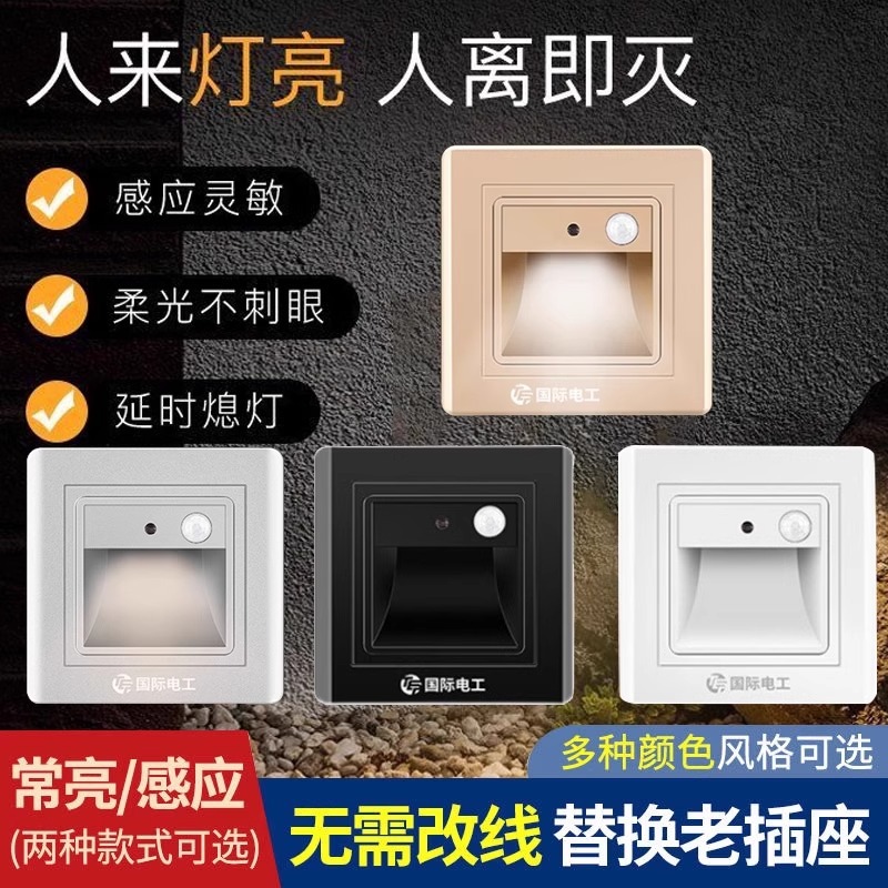 led人体感应脚灯踏步酒店地脚灯