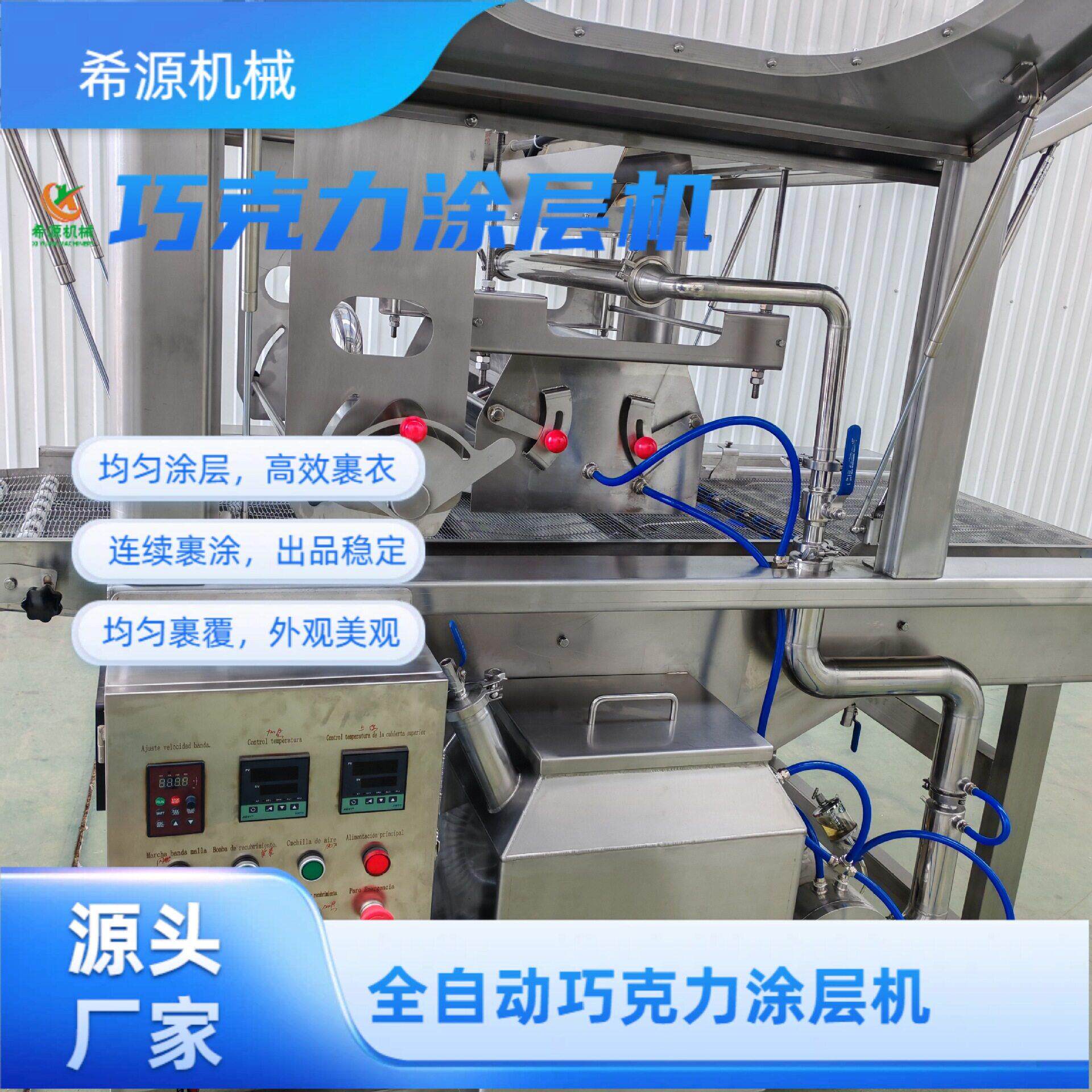 威化饼巧克力涂层机冻干草莓巧克力冷却隧道面包裹涂巧克力设备