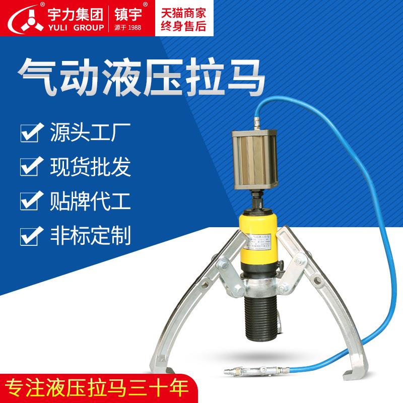 气动液压拉马 10T20T30T50吨二爪三爪轴承拔轮器拉码拆卸工具厂