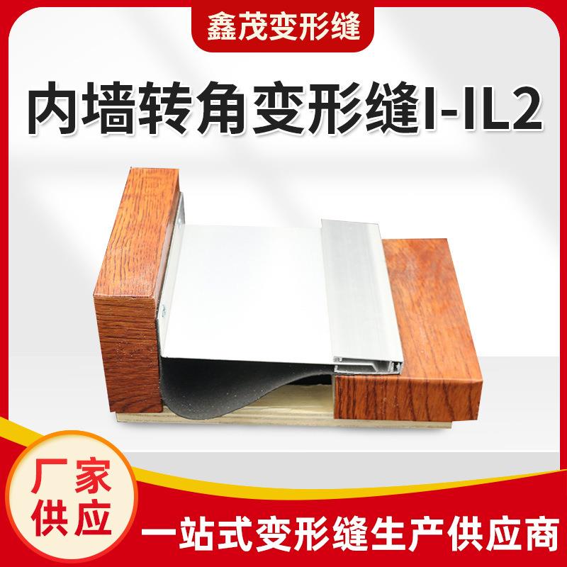 厂家供应内墙变形缝单卡IL1铝合金不锈钢建筑墙面变形缝伸缩缝