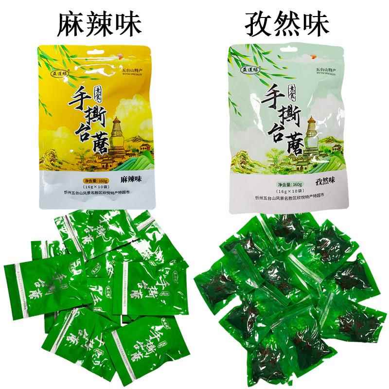 五台山益莲缘手撕台蘑酱香菇素食台磨麻辣孜然味网红休闲 零食160