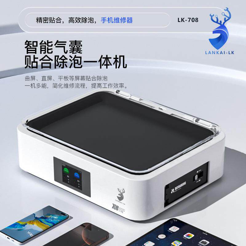 LK708智能气囊式贴合除泡一体机曲屏平板屏幕贴合机盖板液晶贴合