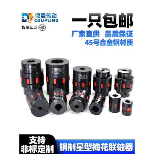 电机梅花XL星联轴器45钢Gr键槽弹性高扭矩联轴器Gr爪联轴器