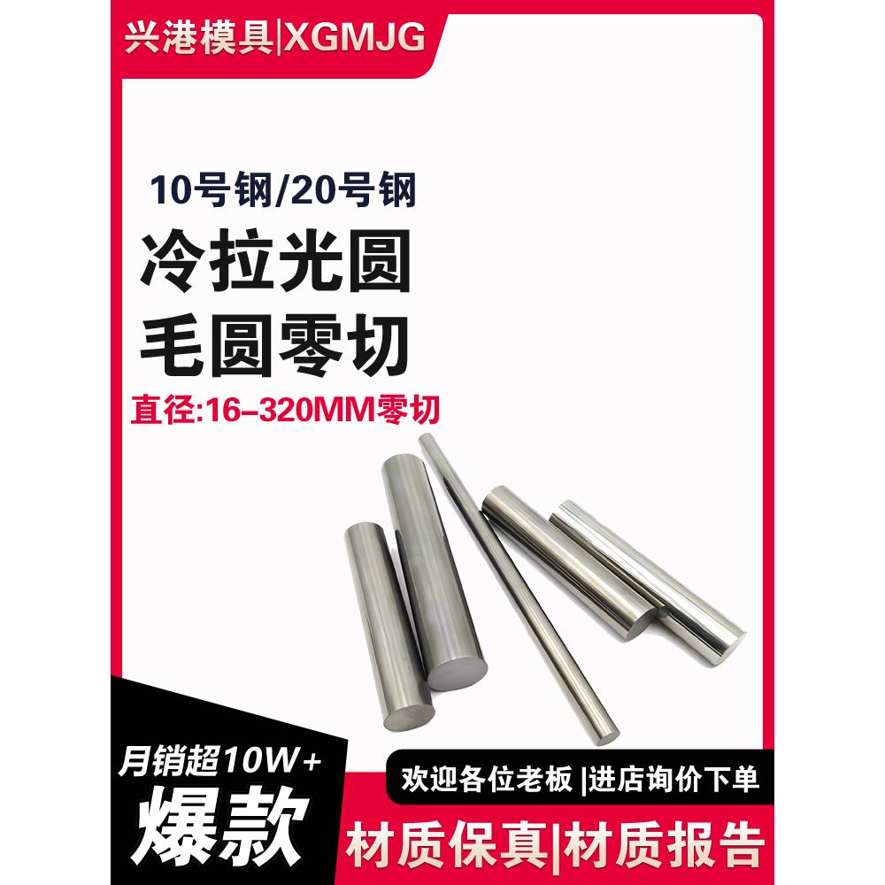 低碳钢10号钢冷拉光圆20号钢圆钢45#圆棒50光棒光轴走心机碳素钢