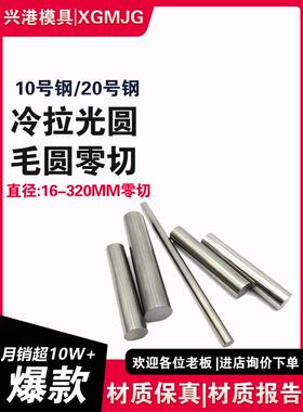 低碳钢10号钢冷拉光圆20号钢圆钢45#圆棒50光棒光轴走心机碳素钢