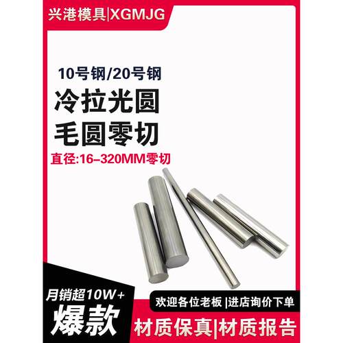 低碳钢10号钢冷拉光圆20号钢圆钢45#圆棒50光棒光轴走心机碳素钢