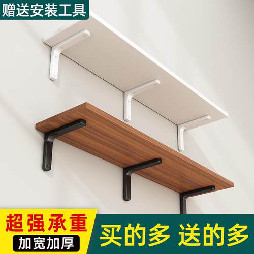 墙上置物架墙面搁板壁挂式书架墙壁一字隔板承重厨房托架三角直架
