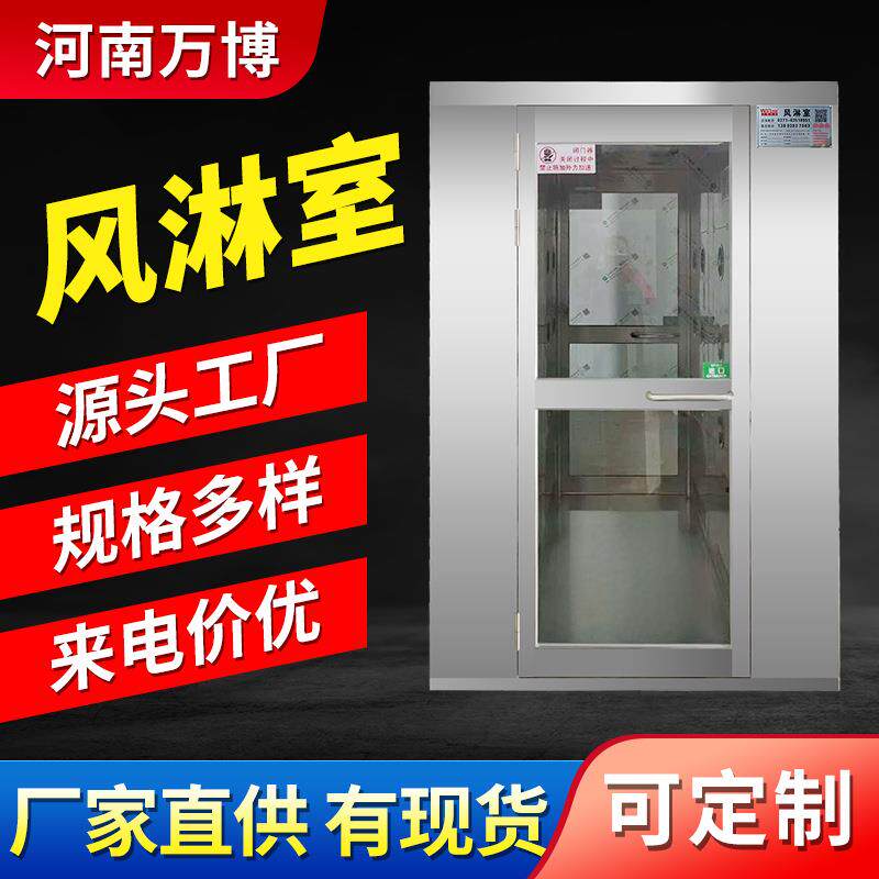 304不锈钢风淋室双人双吹风淋门风淋通道无尘车间风淋机风淋设备