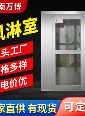 304不锈钢风淋室双人双吹风淋门风淋通道无尘车间风淋机风淋设备