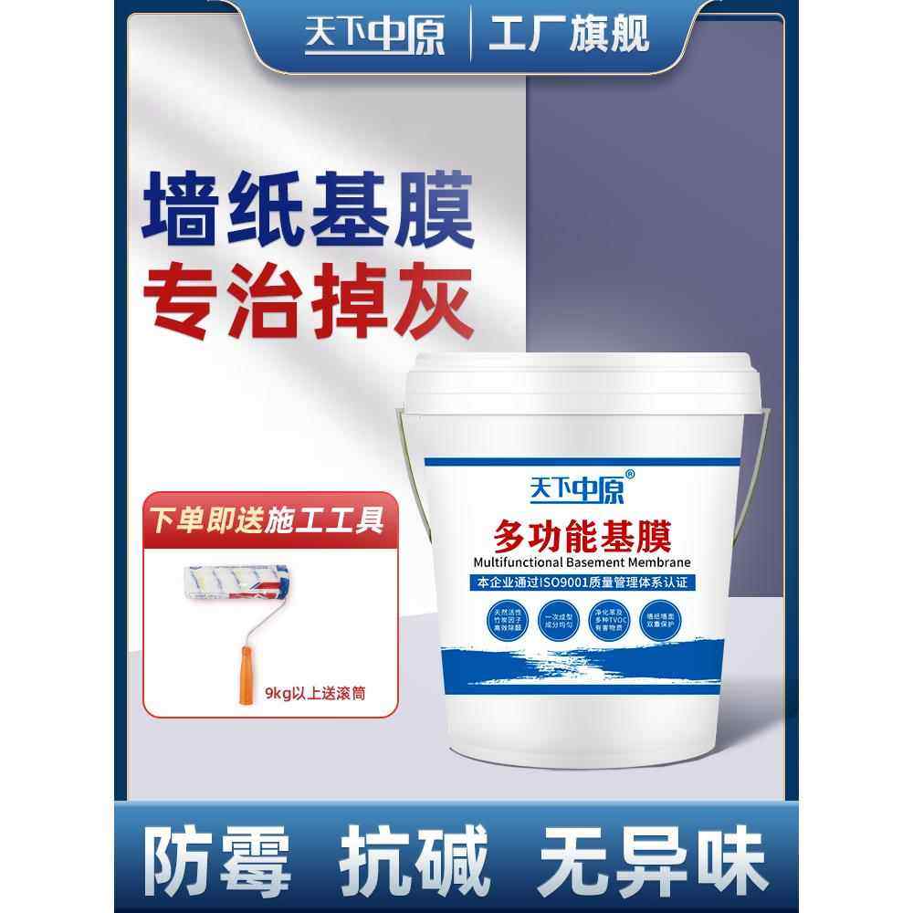 基膜墙面防掉灰掉粉覆盖家用防潮防霉渗透性糯米胶粘壁纸墙布专用