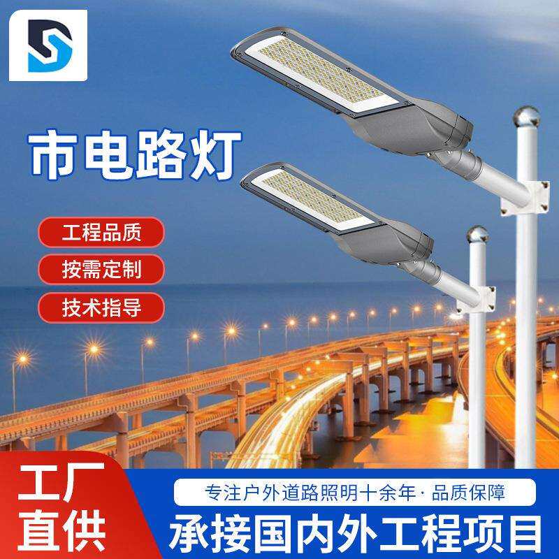 LED户外路灯50W100W200W多瓦数防水市政工程路灯高速路市电路灯头