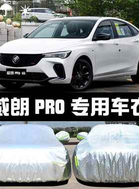 别克威朗ProGS专用车衣车罩防晒防雨尘隔热厚遮阳盖布汽车套全罩