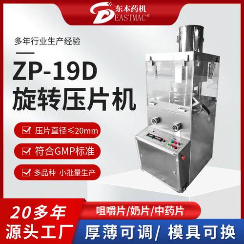 全自动旋转式压片机ZP-19D奶片压片机糖果益生菌片电动制片机厂家