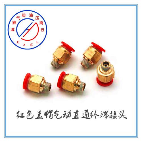 气管快插气动红色盖帽螺纹直通终端接头PC6-01 PC8-02 PC10-02