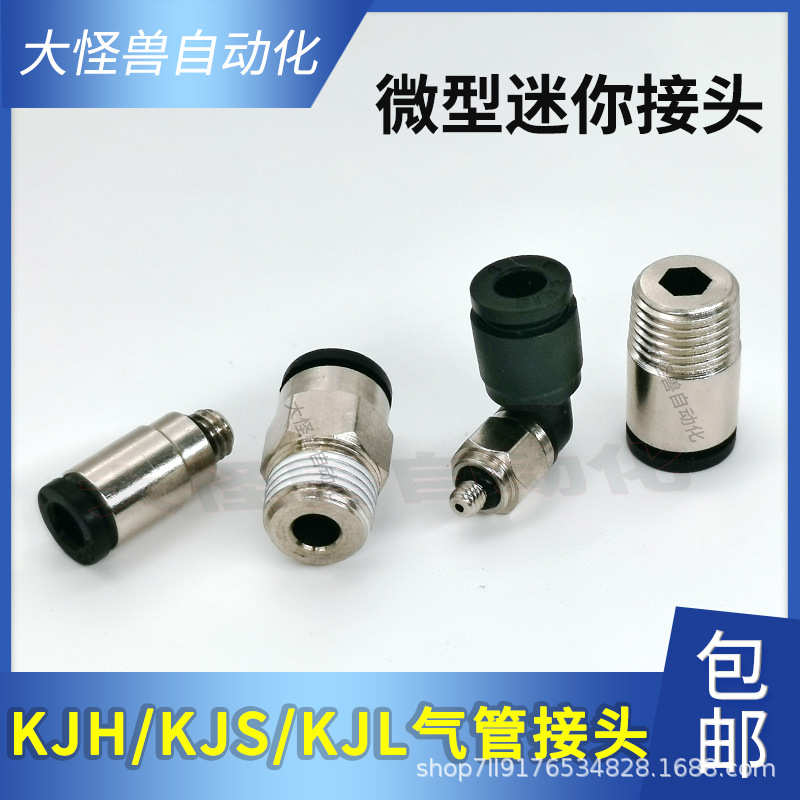 气动微型迷你弯头直通接头KJS04-M3 KJL04-M5 KJH06-M6 KJL06-01S