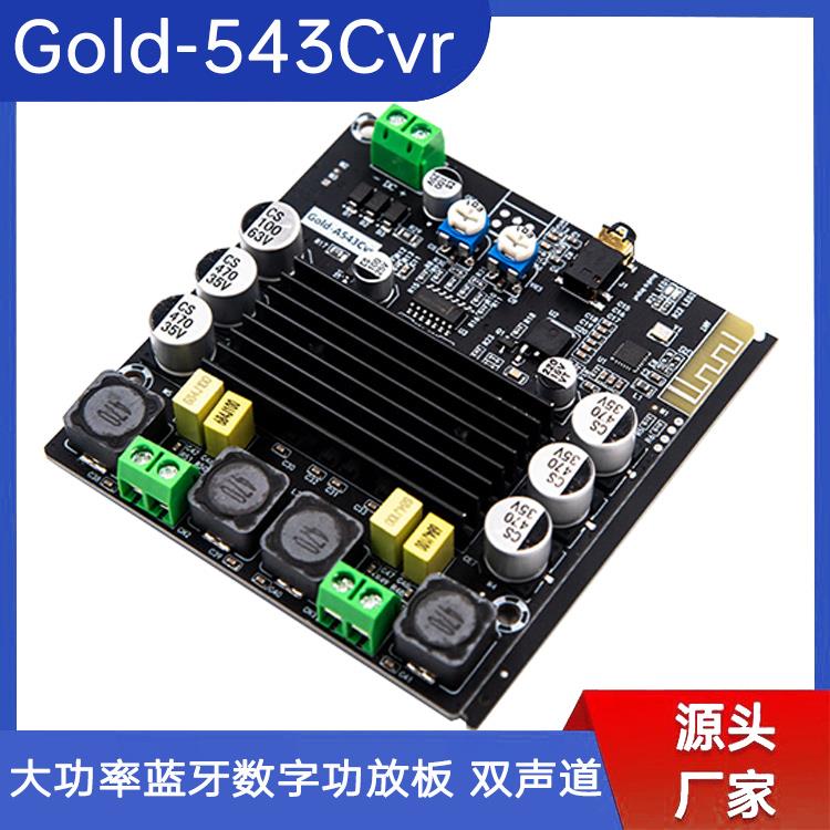 蓝牙数字功放板 TPA3116D2音频模块 D类双声道蓝牙模块 Gold-543C