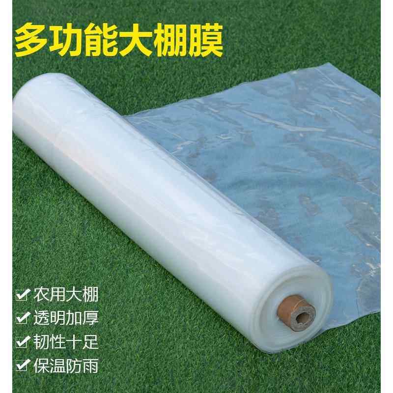 大棚膜加厚高透明塑料薄膜农膜装修家具防尘防水塑料纸塑料布包邮,农机/农具/农膜,农用薄膜,淘宝优惠券,粉丝福利购,淘宝优惠卷