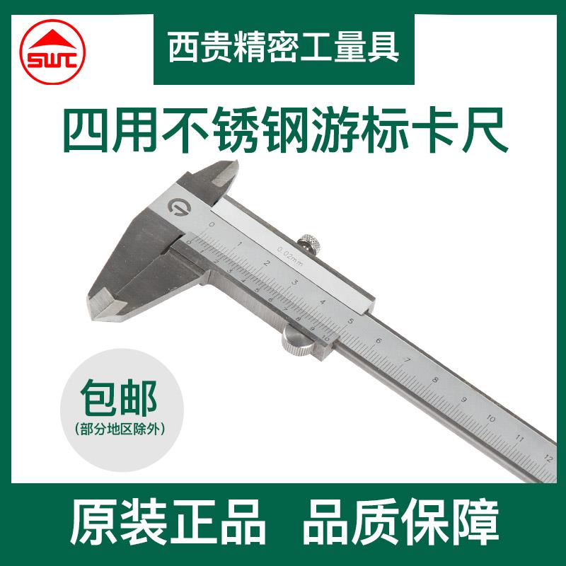 贵阳西南工具清工牌整体不锈钢游标卡尺0-150 200 300 0.02圆杆