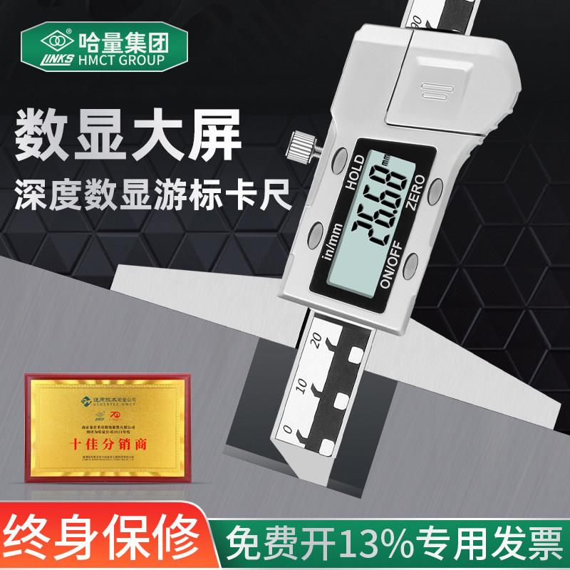 哈量不锈钢数显深度尺广陆高精度单双钩电子深度尺0-150-200-300