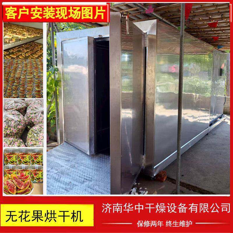 华中干燥空气能热泵烘干机智能笋干笋片笋丝烘干设备无花果烘干房
