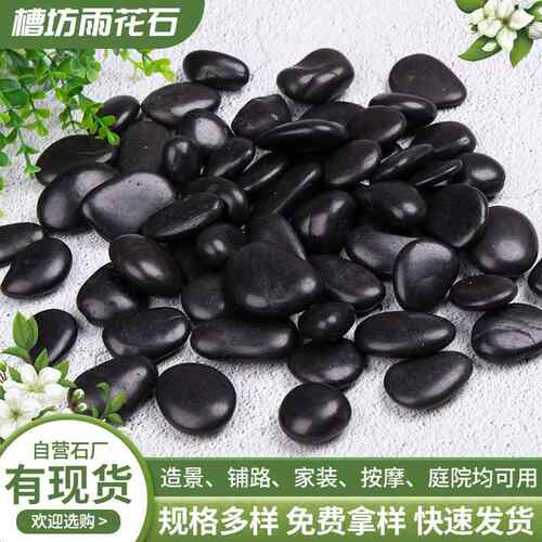 抛抛黑色鹅卵石子高砾石雪花649园林院家装铺庭面造景高石头原石