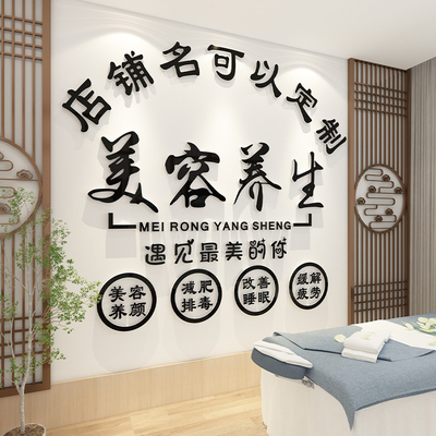 美容院养生馆背景墙面装饰画logo定制设计3d墙贴画纸店名前台布置
