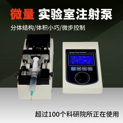 实验室微量注射泵TJ-3A+W0109高精度小体积大推力多种模式注射泵