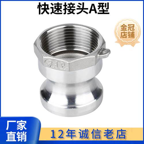 科权304不锈钢快速接头A型公头内丝316板把式快装接头水管快接头
