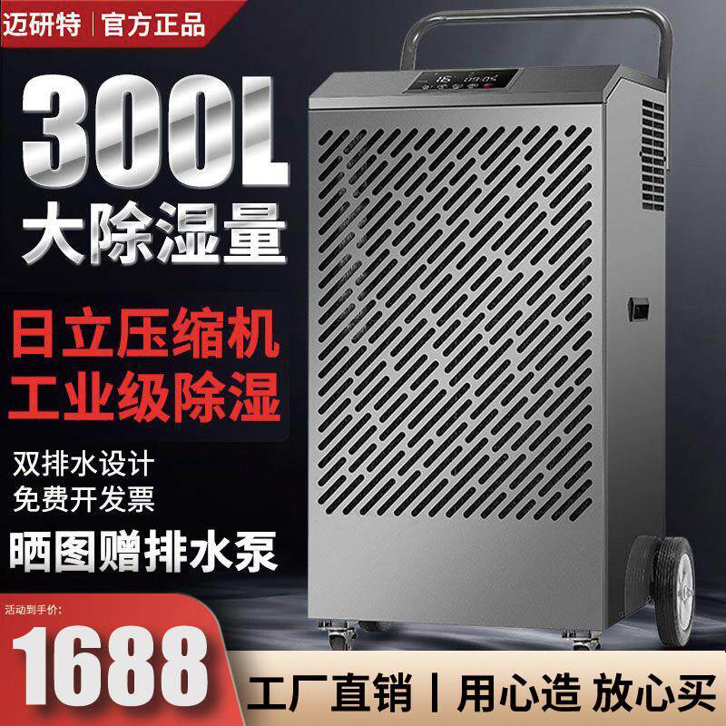 迈研特工业除湿机大型商用别墅地下室仓库大面积大功率高效除湿机