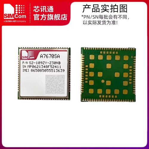 SIMCOM芯讯通A7670E/SA欧洲南美澳洲A7670G全球版4g通讯模块定位