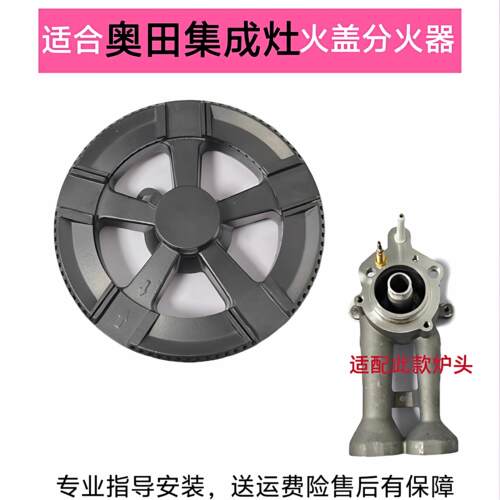 适合奥田集成竈火盖分火器JJZT-X2铜芯五通道燃烧器炉头维修配件