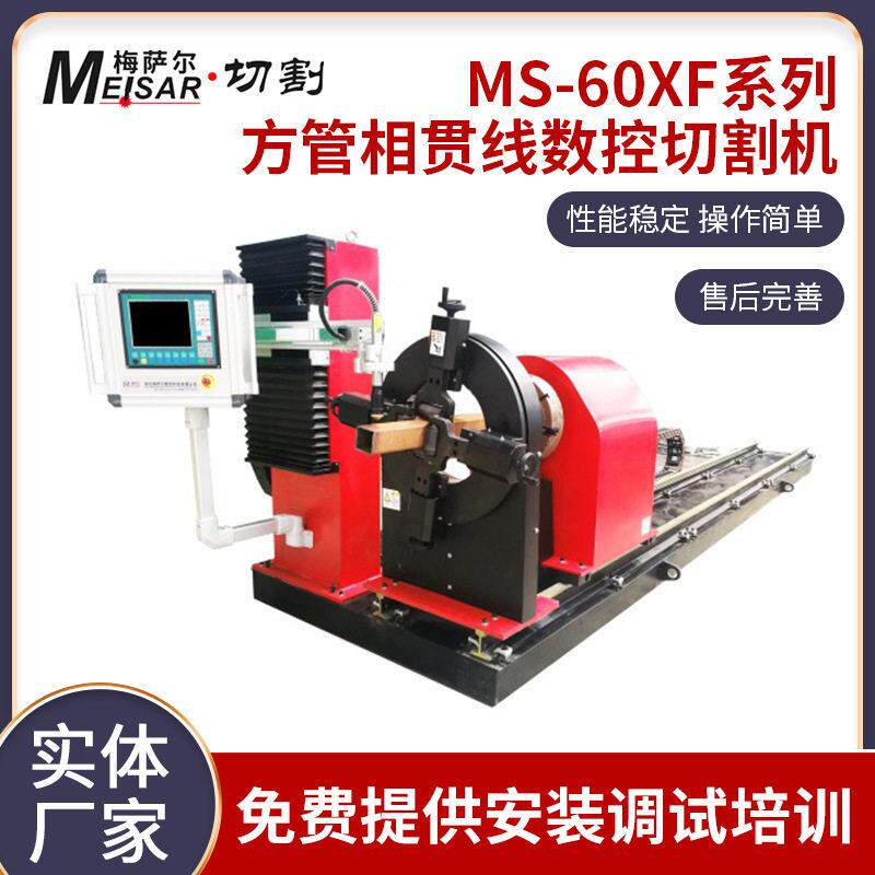 方管相贯线切割机数控相贯线全自
