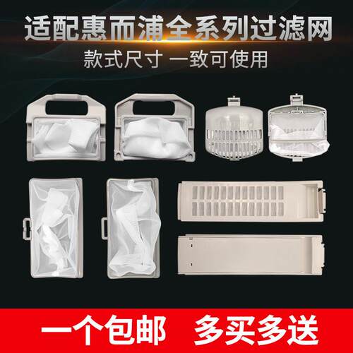 惠而浦全半自动洗衣机过滤网袋网盒通用垃圾袋除毛器家用配件大全