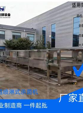 喷淋式杀菌线隧道巴氏杀菌机肉制品酱菜饮料喷淋杀菌设备