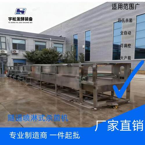 工厂直发全自动巴氏杀菌机隧道喷淋式杀菌系统