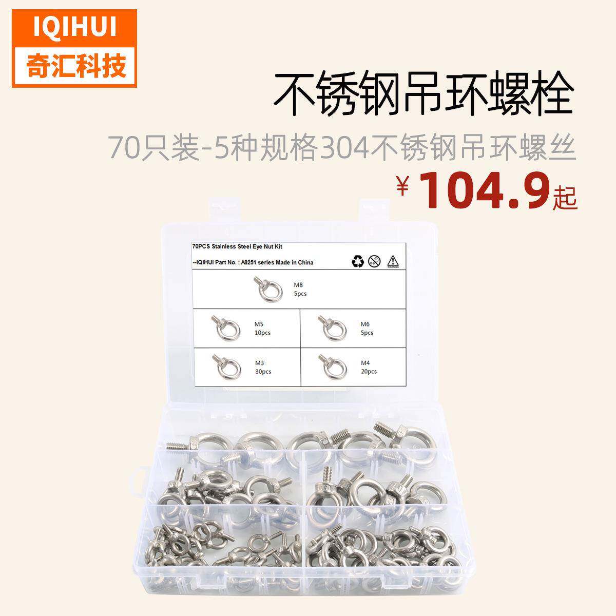 跨境 70只装-5种规格不锈钢车用吊环螺栓/吊环螺丝/机械吊耳螺丝