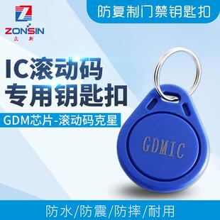 GDM IC卡重复擦写适用晶创滚动码 阿里智能贴片及众新GDM钥匙扣