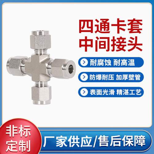 304不锈钢卡套中间接头等四通铜管接头不锈钢双四通中间卡套接头