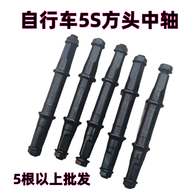自行车中轴方口中轴棍珠架普通中轴折叠车5S中轴车轴碗珠架套装