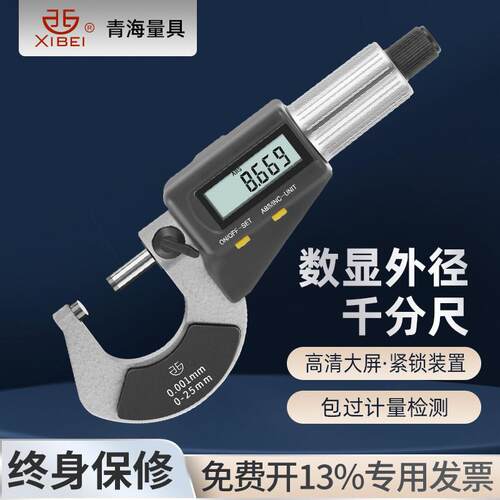 青量数显外径千分尺0-25mm高精度0.001mm电子螺旋测微器测厚仪