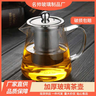 明火加热不锈钢滤网泡茶壶 厂家批发加厚耐热玻璃茶具茶壶304