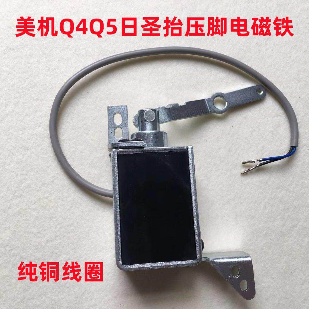 电脑平车日圣美机缝纫机擡压脚电磁铁Q4Q5自动擡起压脚电磁铁M-60