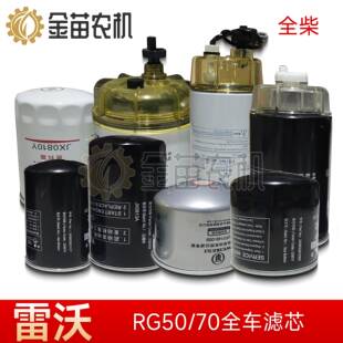 雷沃RG50/60/70/3085水稻收割机配件油箱后面柴油滤芯 全柴发动机