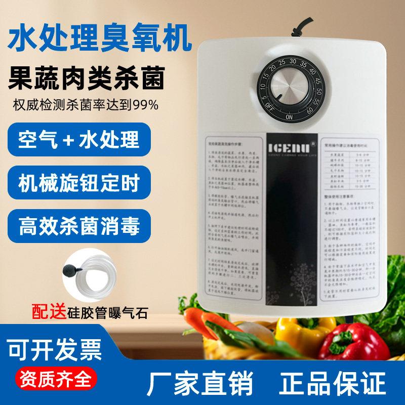 臭氧水生成机发生器家用洗菜机臭氧消毒机水处理鱼缸果蔬机