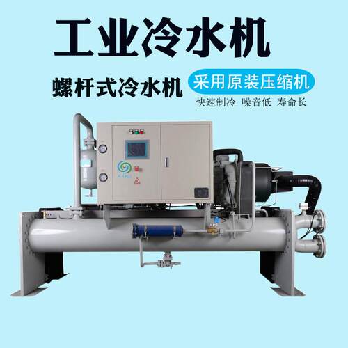产地货源水冷螺杆式低温冷水机组防爆实验室工业低温制冷工业制冷