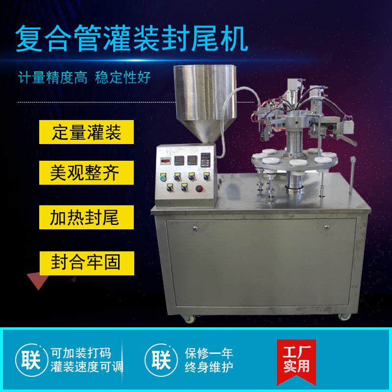 染发膏铝塑管灌装封尾机自动灌装封尾机皮肤软膏灌装封尾机