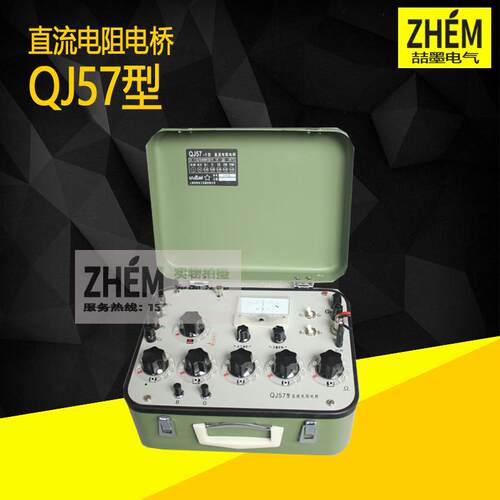 QJ57P交直流双臂电桥QJ57直流电阻电桥0.05级0.01uΩ~1.1110kΩ