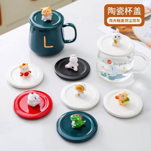 创意全盖陶瓷杯盖 9cm大号无勺孔防尘马克杯通用盖子茶杯盖水杯盖